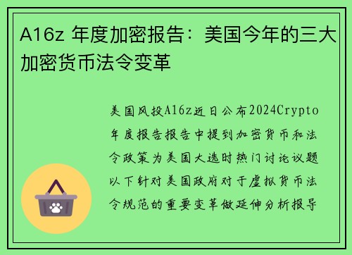 A16z 年度加密报告：美国今年的三大加密货币法令变革